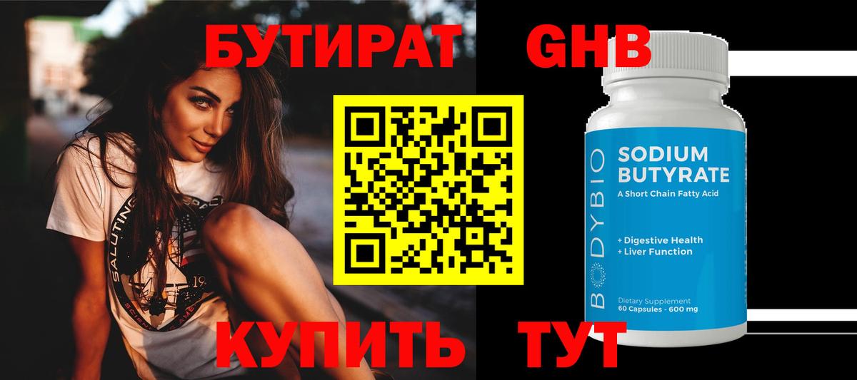Златоуст  Бутират вода  БУТИРАТ  Вход с VPN 
