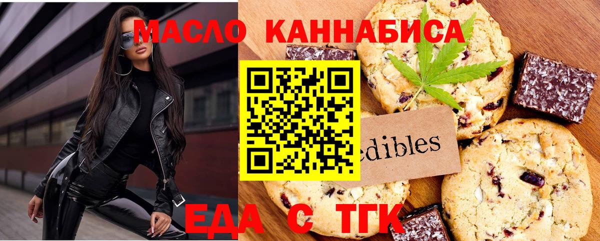Златоуст  Еда ТГК конопля  Вход с VPN 