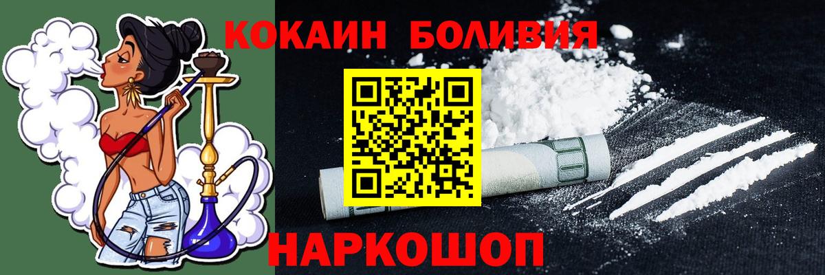 КОКАИН  COCAIN Fish Scale  Вход с VPN  Cocaine Перу  Златоуст 