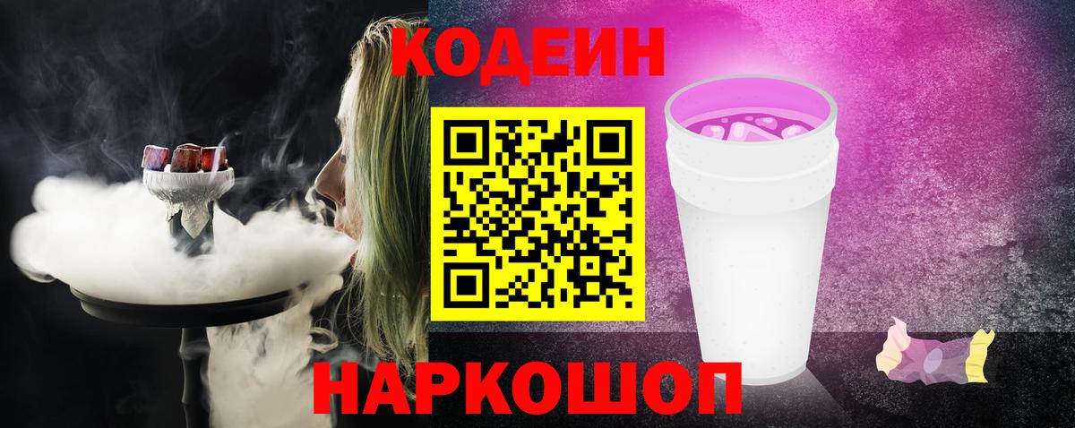 Кодеиновый сироп Lean напиток Lean (лин) Златоуст