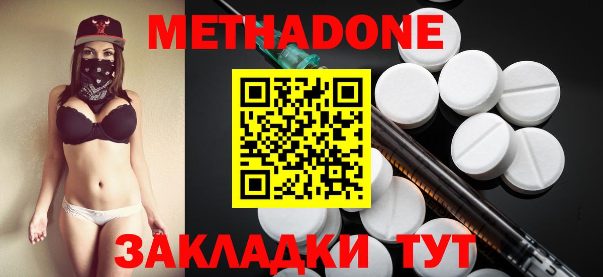 Метадон methadone Златоуст