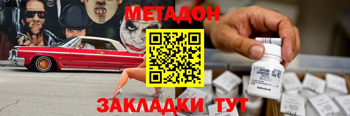 Метадон methadone  Вход с VPN  Златоуст 