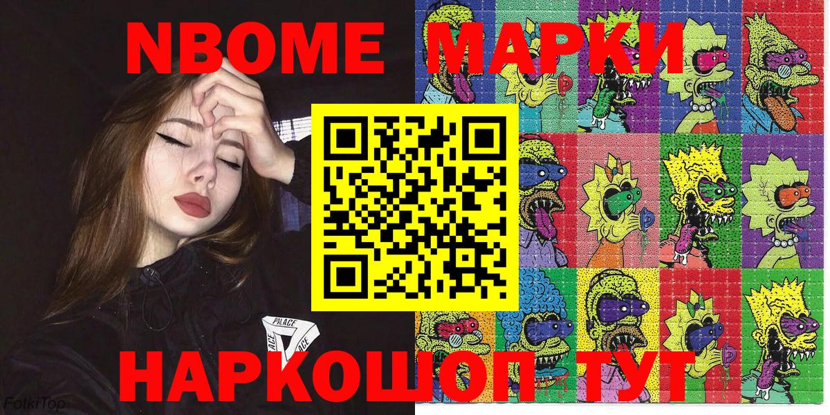 Златоуст  Марки 25I-NBOMe 1,8мг  Вход с VPN 
